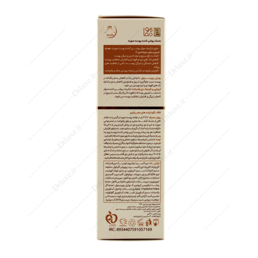 ماسک روشن کننده پوست صورت ملانووست پرودرما 40 گرم